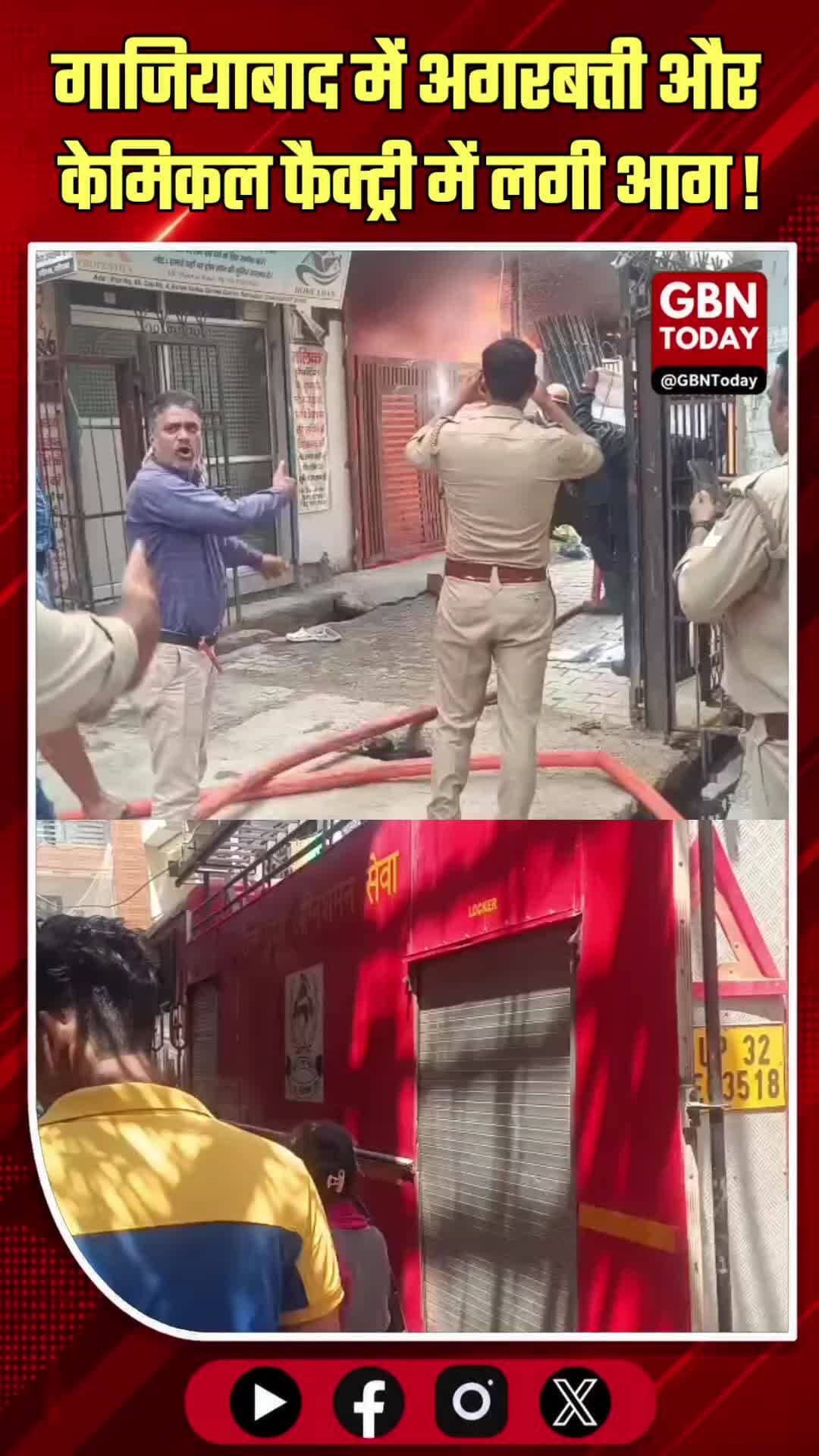 गाजियाबाद: केमिकल फैक्ट्री में लगी भीषण आग ! #Ghaziabad #FactoryFire #BreakingNews #FireSafety #gbntoday