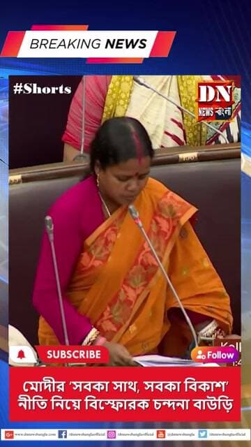 ‘মুসলিম সমাজকে রাজনৈতিক স্বার্থে ব্যবহার করা হয়েছে মমতা ’— চন্দনা বাউড়ি |