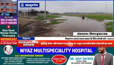 कुढ़ेली चौक–झीगाकाटा हाट सड़क पर अधूरा डायवर्सन बना परेशानी का सबब, कार्रवाई की मांग
#Kishanganj #Trending #Biharletestnews #BiharNews #BigNews #trending