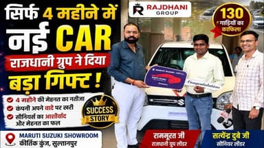 देखिए कैसे सिर्फ 4 महीने में मिली नई कार | राजधानी ग्रुप Success Interview