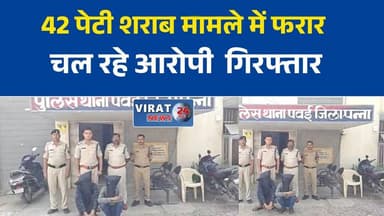 पवई पुलिस की बड़ी कार्रवाई, अवैध शराब तस्करी के दो फरार आरोपी गिरफ्तार
42 पेटी शराब मामले में फरार चल रहे आरोपी चढ़े पुलिस के हत्थे
एक माह बाद पुलिस के शिकंजे में आए अवैध शराब तस्करी के आरोपी
पन्ना में अवैध शराब कारोबार पर प्रहार, दो आरोपी भेजे गए जेल
पवई पुलिस को मिली बड़ी सफलता, शराब तस्करी मामले के फरार आरोपी गिरफ्तार#Panna #PannaNews #Pawai #PawaiNews #PawaiPolice #PannaPolice #MadhyaPradesh #MPNews #IllegalLiquor #LiquorSmuggling #PoliceAction #CrimeNews #LawAndOrder #PoliceInvestigation #BreakingNews #HindiNews #LatestNews #MPUpdate #CrimeUpdate #PoliceSuccess