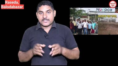 बलौदाबाजार NUYOCO Plant के विरुद्ध ग्रामीणों का फूटा गुस्सा, ये है बड़ी चेतावनी #balodabazar #बलौदाबाजार #nuvocosmetics