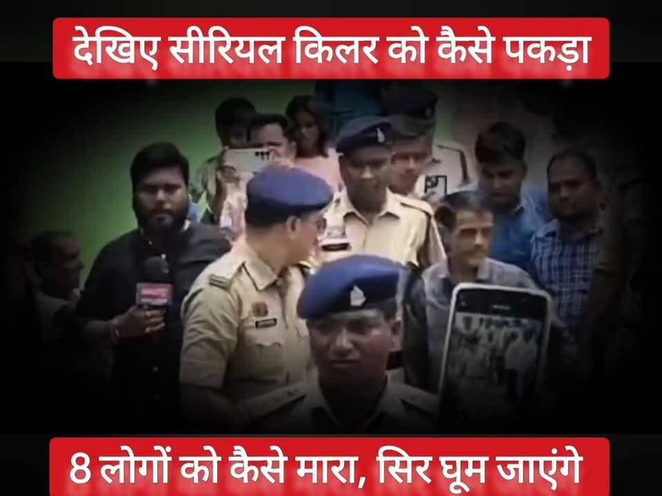 देखिए सुहागा से आठ लोगों को कैसे मा/रा #खरवे #kasdol #balodabazar #सीरियलकिलर #छत्तीसगढ़