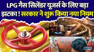 LPG यूजर्स सावधान! सरकार के नए नियम से बंद हो सकती है गैस सप्लाई
#LPG #GasCylinder #PNG #BhopalNews #BreakingNews #MPNews #LPGUpdate #PNGConnection #GasSupply #GovernmentRule #EnergyNews #UtilityUpdate #IndiaNews #Bhopal #LatestNews #ViralNews #NewsUpdate #HindiNews #GasUsers #SmartCityBhopal