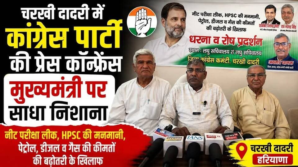 चरखी दादरी में कांग्रेस की प्रेस कॉन्फ्रेंस | मुख्यमंत्री पर साधा निशाना | महंगाई, पेपर लीक पर घेरा #CharkhiDadri #Congress #HaryanaPolitics #PaperLeak #Mahangai
