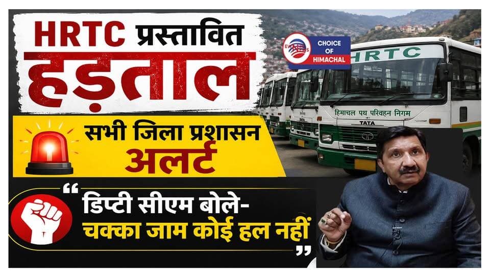 HRTC प्रस्तावित हड़ताल, सभी जिला प्रशासन अलर्ट, डिप्टी सीएम मुकेश अग्निहोत्री ने कही बड़ी बात
https://youtu.be/rYP7abA4cUo
#hrtc #shimla #mandi #kullu #driver #conductor #strike #mukeshagnihotri #ewn24news #choiceofhimachal #himachallatestnews #himachal #himachalnews #HimachalPradesh