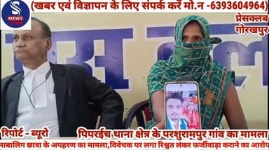 #नाबालिग छात्रा के अपहरण का #मामला,विवेचक पर लगा रिश्वत #लेकर फर्जीवाड़ा कराने का #आरोप.......?