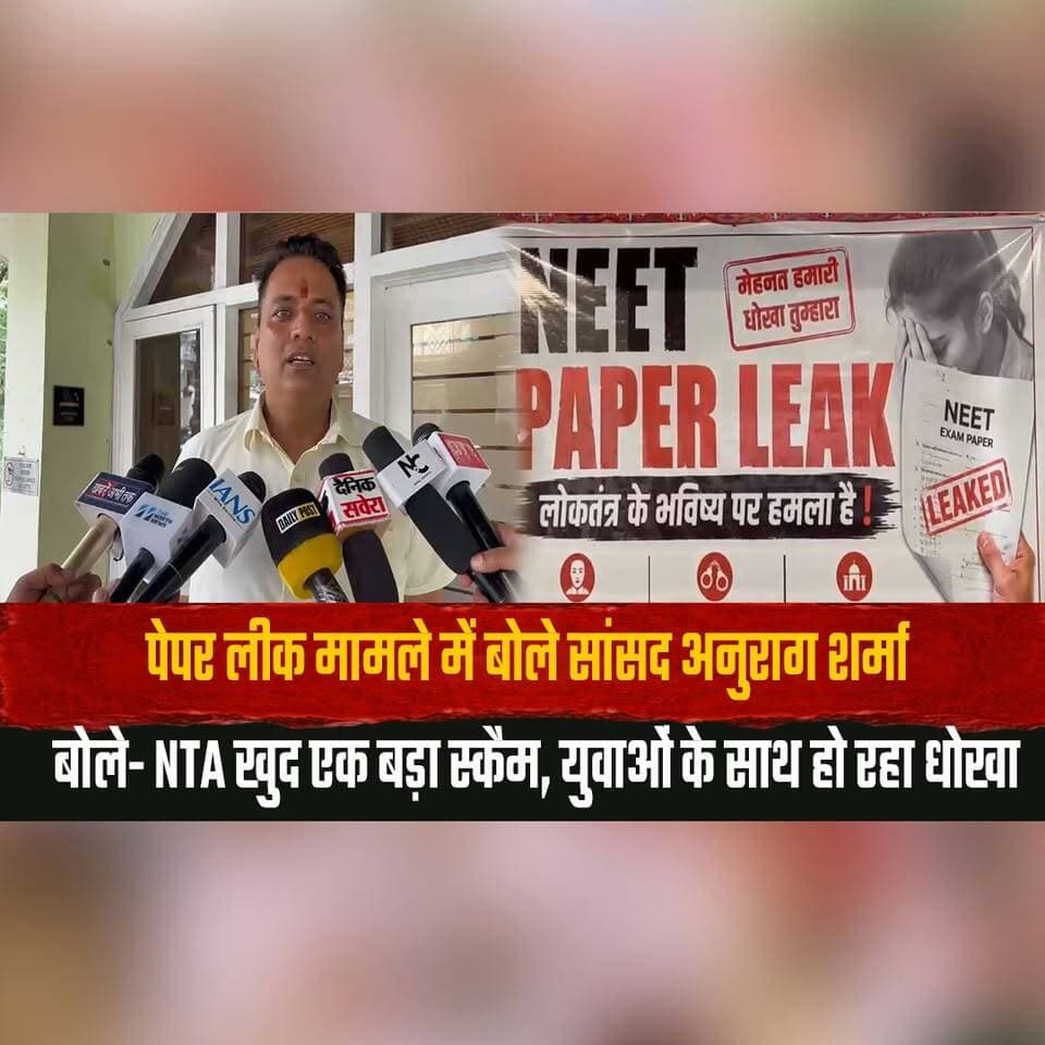 पेपर लीक मामले में बोले सांसद अनुराग शर्मा
बोले- NTA खुद एक बड़ा स्कैम, युवाओं के साथ हो रहा धोखा
#PaperLeakCase #NTA #EducationScam #YouthVoice #StudentJustice #ExamReform #AnuragSharma #PaperLeak #StudentsProtest #EducationNews #thesummernewshimachal
