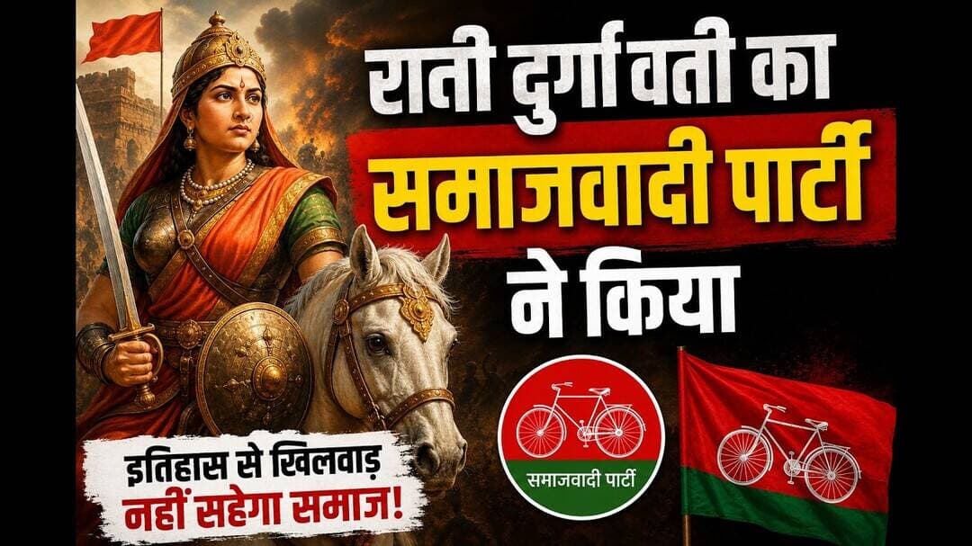 जौनपुर में रानी दुर्गा वती का समाजवादी पार्टी ने किया ...#जौनपुर #समाजवादी