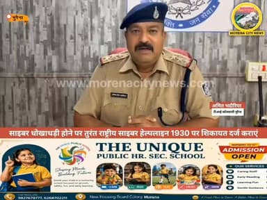 साइबर अपराध से बचाव की पहली ढाल है सतर्कता और जागरूकता: सिटी कोतवाली थाना प्रभारी अमित भदौरिया
#SafeClick2_0 #CyberSafety #CyberAwareness #MorenaPolice #AmitBhadauria #CyberCrime #StayAlertStaySafe #MorenaNews