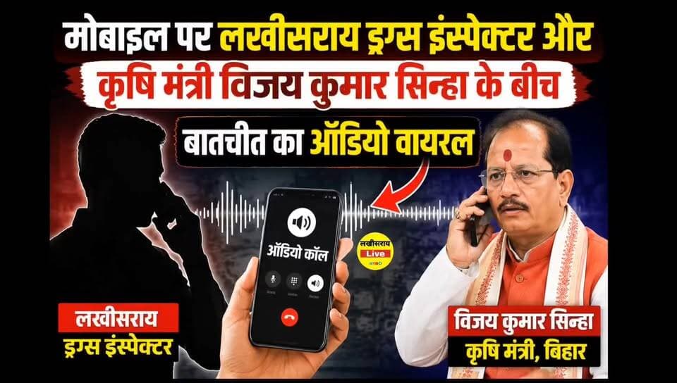 दवा जब्त करते ही ड्रग्स इंस्पेक्टर को आया मंत्री का फोन! वायरल ऑडियो ने खड़े किए कई सवाल
#viralvideo #BiharPolitics #trendingnow #PoliticalNews #BreakingNews #JDU #RJD #NitishKumar #samratchoudhary #bjp #bihar #viralpost #viral #audio #Call #Minister