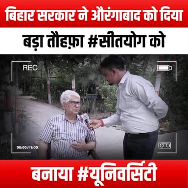 बिहार सरकार ने औरंगाबाद को दिया बड़ा तौहफ़ा #सीतयोग को बनाया #यूनिवर्सिटी
Bihar government gives a big gift to Aurangabad; Sityog turned into a university
#BiharGovernment #Aurangabad #SityogUniversity #EducationReform #HigherEducation #BiharNews #UniversityAnnouncement #BiharDevelopment #AurangabadUniversity #Sityog #GovernmentInitiative #StudentOpportunities #BiharEducation #UniversityGrowth #EmpoweringYouth #BiharUpdates #EducationForAll #FutureOfEducation #BiharStudents #UniversityLife #SityogTransformation #InvestInEducation #BiharProgress #CommunityDevelopment #EducationalGift