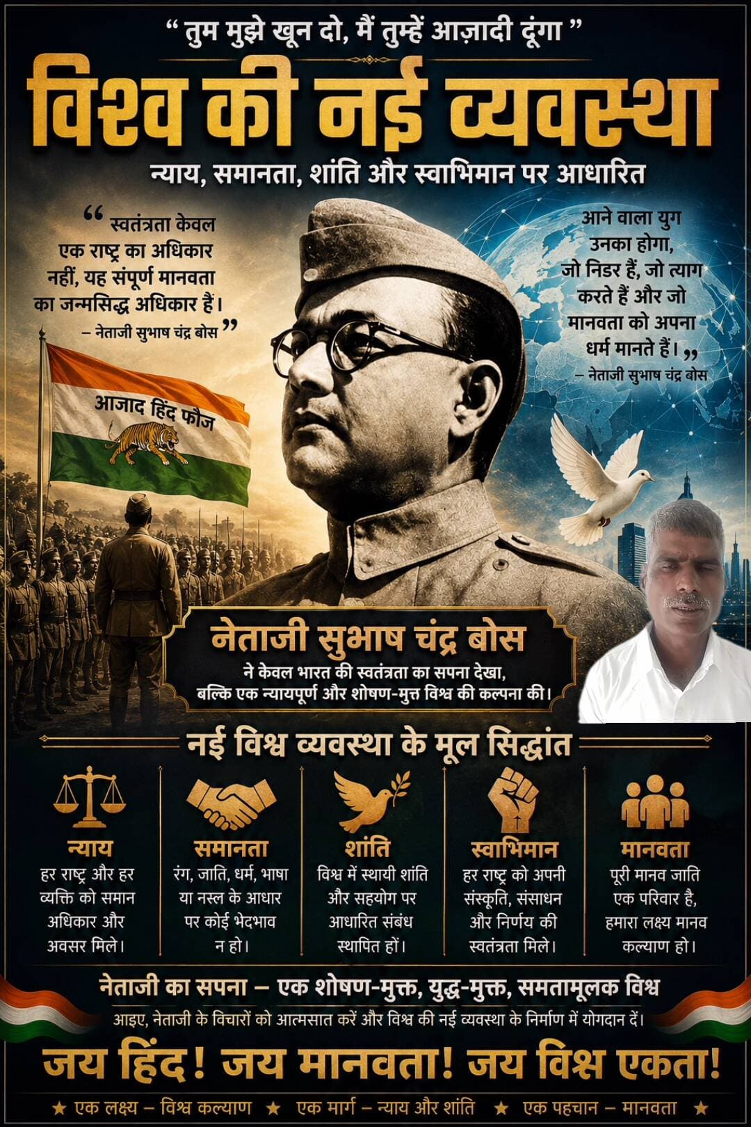🚩 विश्व की नई व्यवस्था 🌍 | नेताजी का अधूरा सपना अब होगा पूरा! 🔥 #NetajiSubhashChandraBose #JaiHind #NewWorldOrder ##