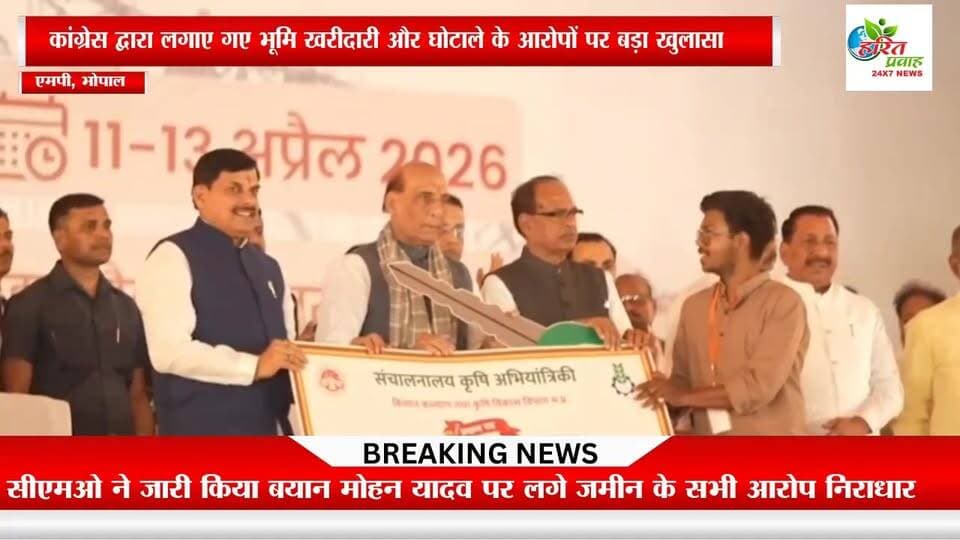 सीएमओ ने जारी किया बयान मोहन यादव पर लगे जमीन के सभी आरोप निराधार और राजनीतिक साजिश: CMO
#LadliBehnaYojanaMP @highlight Dr Mohan Yadav IG REWA सुखेन्द्र सिंह बन्ना फैंसक्लब Rajendra Shukla Collector Rewa मध्यप्रदेश कांग्रेस कमेटी भोपाल मनीष पटेल रीवा हरित प्रवाह न्यूज मनगवां विधानसभा छेत्र Pradyuman 4U Rajendra Shukla Fans Namaste Sidhi Indian National Congress EngineerNarendra Prajapati दीपक सिंह गहरवार पत्रकार Indian Youth Congress अजय सिंह"राहुलभैया" Indian National Congress - BIHAR Ranjna Mishra मनीष शुक्ला