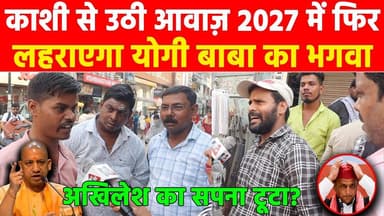 काशी से उठी आवाज़ 2027 में फिर लहराएगा योगी बाबा का भगवा #khabarindia