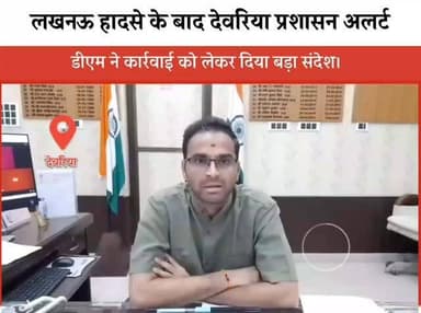 "कोचिंग सेंटर, लाइब्रेरी और होटलों पर प्रशासन का बड़ा एक्शन, खुद जिलाधिकारी ने दी जानकारी।"
#viralvideos #deoriaviral #deorianews #deorianews #deoriaup52
