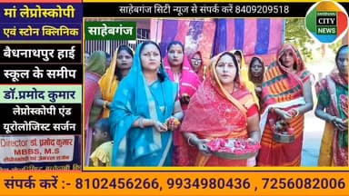 #साहेबगंज परसौनी रईसी के जहुरा में पंचमुखी मनोकामना हनुमान मंदिर की प्राण प्रतिष्ठा संपन्न, गुरुवार को महा भंडारा का आयोजन #मुजफ्फरपुर #बिहार