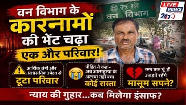 #पलियामुख्यमंत्री के आदेशों की अनदेखी का गंभीर आरोप वन कर्मियों की कार्यशैली पर उठे बड़े सवाल#sach
