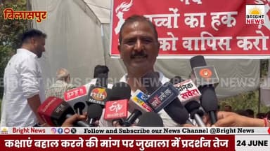 -#बिलासपुर -- जुखाला कॉलेज में कक्षाएं बंद होने से उग्र आंदोलन, गसोड़ के पास 2 घंटे जाम रहा शिमला-जुखाला NH...
#BrightNews #JukhalaCollege #Jukhala #BilaspurNews #Bilaspur #HimachalNews #HimachalPradesh #HPNews #HimachalUpdate #Himachal24x7 #BreakingNews #HimachalBreaking #NationalHighway #NH #NHBlock #Ghasod #ShimlaJukhalaRoad #ShimlaRoad #RoadBlock #TrafficJam #CollegeProtest #StudentsProtest #StudentsFuture #ReopenClasses #SaveJukhalaCollege #StudentsDemand #EducationNews #HimachalStudents #CollegeStudents #StudentRights #BilaspurProtest #LocalProtest #PublicProtest #GovernmentDemand #HPGovernment #HimachalGovernment #EducationMinister #StudentsVoice #StudentsProtest2026 #SaveEducation #CollegeClasses #ClosedClasses #JukhalaCollegeStudents #ParentsDemand #FutureOfStudents #EducationForAll #HimachalEducation #BilaspurStudents #PoliceDeployed #NHBlocked #TrafficUpdate #HimachalTraffic #ProtestNews #JukhalaNews #GhasodNews #ShimlaNews #BilaspurDC #HimachalDC #StudentMovement #JusticeForStudents