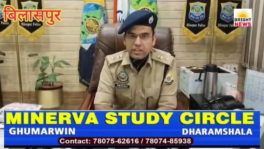 -#बिलासपुर -- पदभार संभालने के साथ ही नवनियुक्त SP अभिषेक धीमान का नशा माफियाओं के लिए सख्त ऐलान...#सुनिए...
#BrightNews #BilaspurPolice #SPAbhishekDhiman #AbhishekDhiman #NashaMafia #AntiDrugCampaign #DrugFreeBilaspur #NashaMuktBharat #SayNoToDrugs #DrugSupplyChain #BilaspurNews #HimachalPolice #HimachalPradesh #BilaspurSP #PoliceAction #CrimeControl #LawAndOrder #YouthSafety #DrugTrafficking #HimachalNews #HimachalUpdate #Himachal24x7 #BreakingNews #HimachalBreaking #SurendraJamwal #BilaspurCrime #PolicePriority #AntiDrugDrive #NashaMuktHimachal #HimachalPoliceAction #DrugNetwork #SupplyChainBust #YouthProtection #HimachalSafety #PublicSafety #PoliceOperation #HimachalLaw #BilaspurUpdate #HimachalAdministration #WarOnDrugs #HimachalYouth