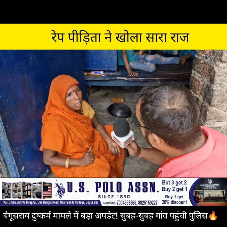 बेगूसराय निर्भया कांड! 7 दिन बाद महिला के पार्ट से निकली गोली और 3 इंच की लकड़ी। सिस्टम की लापरवाही!
.
.
.
#manishkashyap #latestnews #biharpolice
#Begusarai #GroundReport #BiharNews #CrimeNews #ManishKashyap #BegusaraiNews #BreakingNews #Bihar #HindiNews #viralnews
🔥#Begusarai #BegusaraiNews #BiharNews #CrimeNews #dushkarmcase @topfans Begusarai khabar