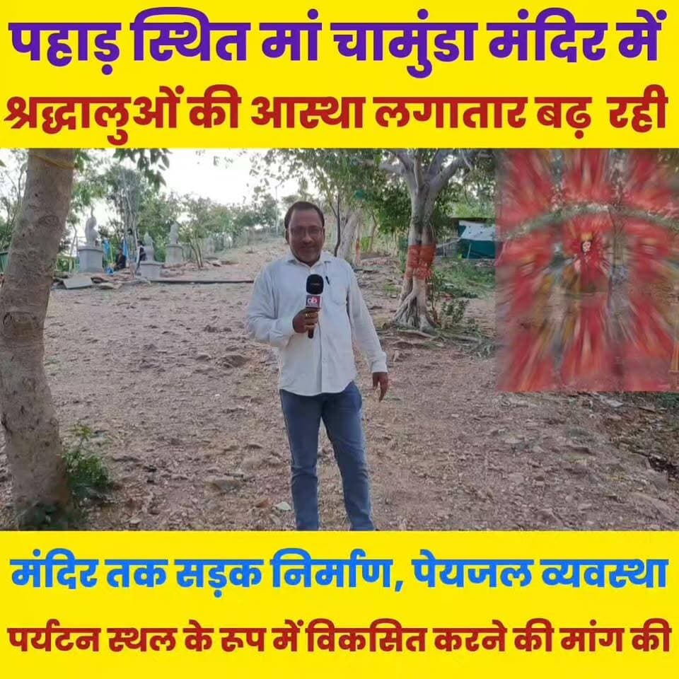 पहाड़ स्थित मां चामुंडा मंदिर में उमड़ रही श्रद्धालुओं की भीड़, सड़क और पेयजल व्यवस्था की उठी मांग........
Sheikhpura Collectorate Sheikhpura Hunt New Randhir Kumar Soni DRCC Sheikhpura Sheikhpura Police सनैया पंचयात बात मनकौल गांव की News Bihar pk Bihar Police #BarbighaNews #Sheikhpura #dmsheikhpura #bihar #BiharNews #prytks