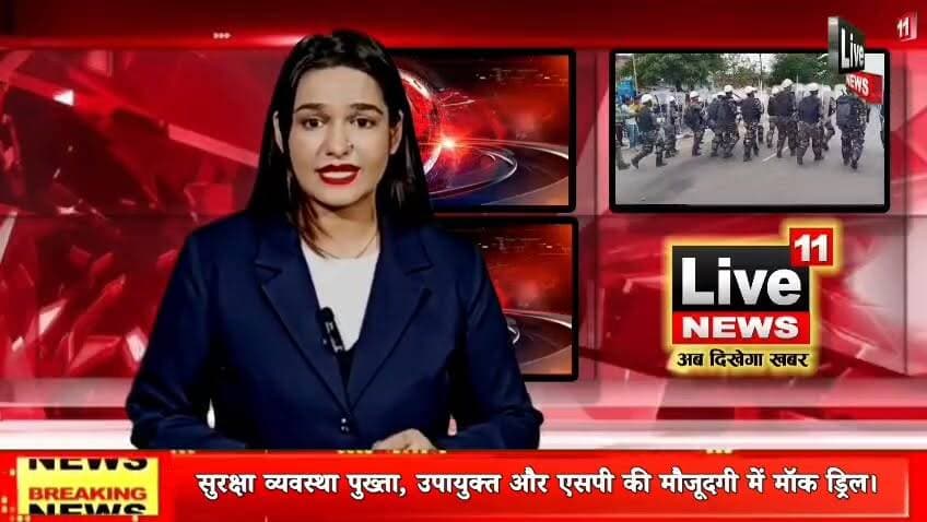 Bokaro News: सुरक्षा व्यवस्था पुख्ता, उपायुक्त और एसपी की मौजूदगी में मॉक ड्रिल।
#BokaroNews
#BokaroAdministration
#MockDrill
#BokaroPolice