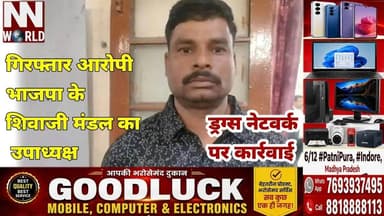 एनडीपीएस एक्ट मामले में एक और आरोपी गिरफ्तार, पुलिस ने आर्थिक संलिप्तता का किया खुलासा
#IndorePolice #NDPSAct #DrugNetwork #CrimeNews #IndoreNews
#इंदौर_पुलिस
#एनडीपीएस_एक्ट
#नशा_तस्करी
#अपराध_समाचार
#इंदौर_न्यूज
Indore Police, NDPS Act, Drug Trafficking, Azad Nagar, Arrest
इंदौर पुलिस, एनडीपीएस एक्ट, ड्रग तस्करी, आजाद नगर, गिरफ्तारी