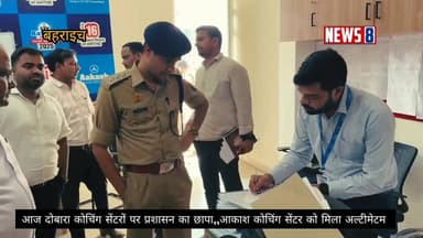 Bahraich - आज दोबारा सात कोचिंग सेंटरों पर प्रशासन का हन्टर,, आकाश कोचिंग सेंटर को बड़ा अल्टीमेटम,,
#fblifestylechallenge #anupamajaswal #viralreelschallenge2025viralreelschallengejaiviralreelschallengeviralreelschallenge #bahraichup40 #facbookreels #bahraichwaale #bahraichsadar #instagramreels #dailyreels #BahraichPolice #CMYogi #YogiAdityanath #yogi #bahraininstagram #DMBahraich #yogisyogachallenge #upsidco #pmuartist
#anupamajaswal #yogisyogachallenge #fblifestylechallenge #bahraichup40 #viralreelschallenge2025viralreelschallengejaiviralreelschallengeviralreelschallenge #facbookreels #bahraichwaale #upsidco #pmuartistuk #bahraichsadar #dmbahraich #cmyogiadityanathji
