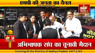 इंदौर अभिभाषक संघ के चुनावी मैदान में 8 प्रत्याशी, ये है अंदर की बात है! MP News
#MPNews #indore #AndarKiBaat #Lawyer