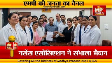नर्सेस एसोसिएशन ने संभाला मैदान, MY अस्पताल में सुविधाओं की मांग! MP News Indore
#MPNews #indore #MyHospital