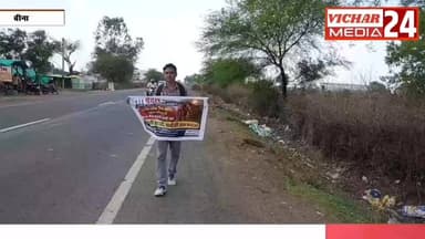 धूप में तपते कदम, हक की जंग, 80 KM पदयात्रा पर निकले समाजसेवी #bina #binanews #GesAgency #collater #LucknowNews #pedalyatra #samajsevi