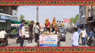 #डीडवाना_के_लाडले_संस्कार_सैनी_ने_सर्बिया_में_गाड़े_सफलता #के_झडे_वर्ल्ड_स्कूल_बास्केटबॉल_में_नाम_रोशन
#didwana #ke #ladale #sanskar #saini #ne #sarbiya #me #gaade #safalta #ke #jhande #world #school #basketball #me #name #roshan #news #didwanajila