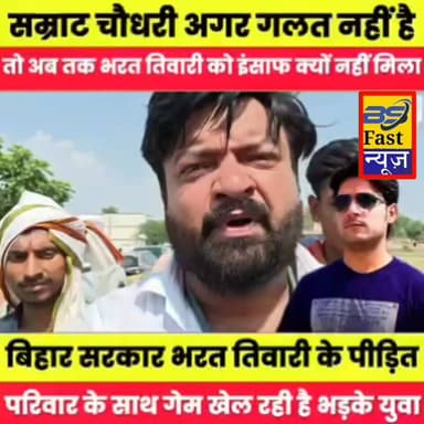 भरत तिवारी एनकाउंटर पर उबाल! बिहार पुलिस के खिलाफ युवाओं में बढ़ता आक्रोश, सोशल मीडिया से सड़क तक गूंज रहे सवाल। क्या एनकाउंटर पर होगी निष्पक्ष जांच?
#BharatTiwari #EncounterCase #BiharPolice #BiharNews #BreakingNews #ViralNews #Trending #YouthProtest #JusticeForBharatTiwari #JusticeForBharatTiwari #BiharNews #BiharPolice #EncounterControversy #Breaking #ViralPost #TrendingNow #NewsAlert