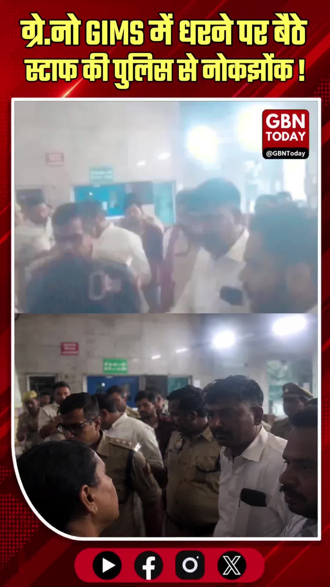 ग्रेटर नोएडा: GIMS में धरने पर बैठे स्टाफ, पुलिस से नोकझोंक
#GIMS #GreaterNoida #Protest #BreakingNews