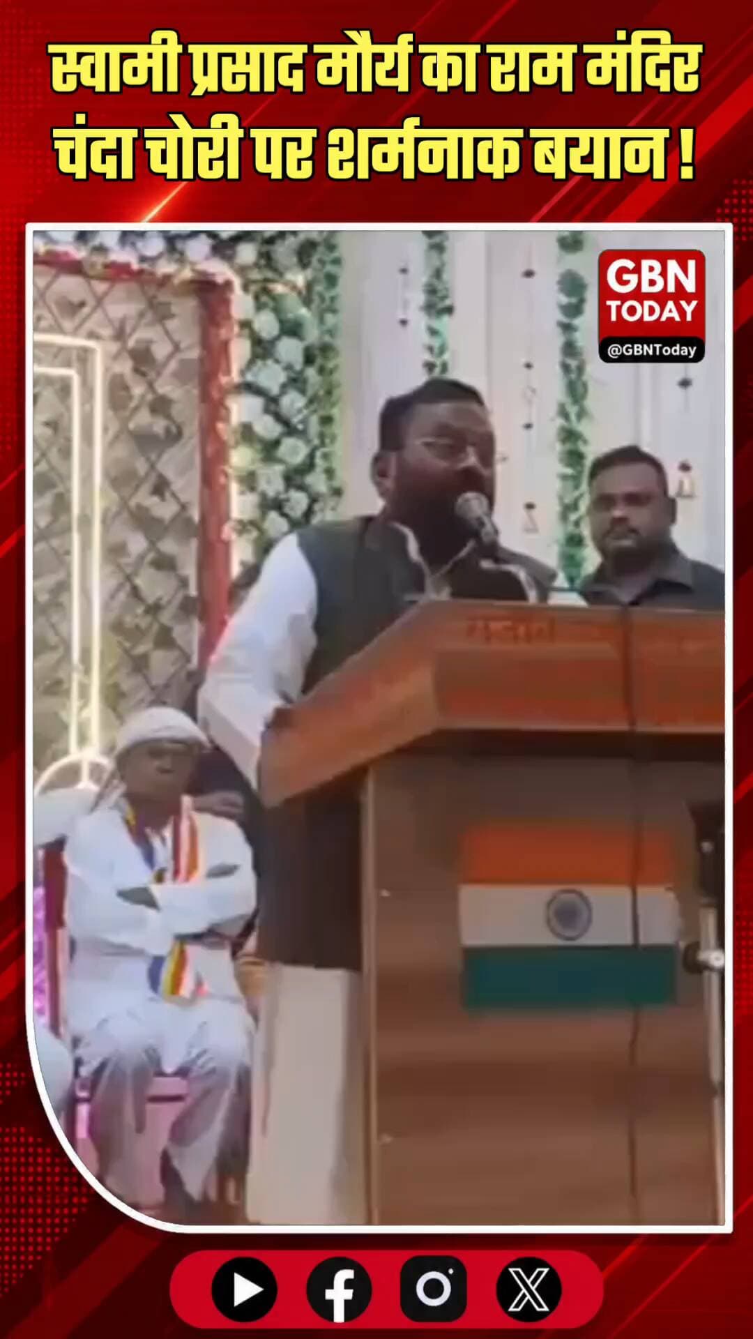 स्वामी प्रसाद मौर्य का विवादित बयान, भगवान राम पर की टिप्पणी
#SwamiPrasadMaurya #RamMandir #Controversy #BreakingNews