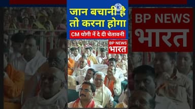 CM योगी नें दी बड़ी चेतावनी #breakingnews #bjp #uttarpradesh #yogi #mansoon #kisan #upnews #bharat