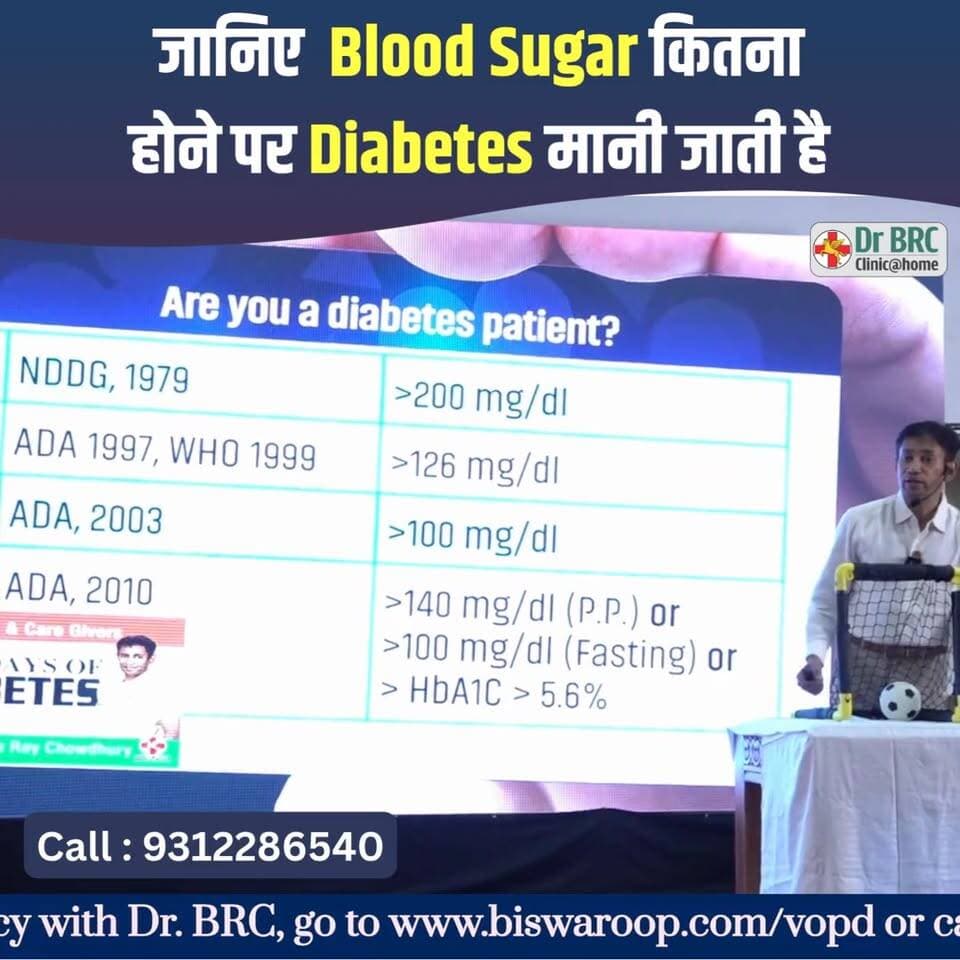 Blood Sugar कितना होने पर Diabetes मानी जाती है?
📞 Helpline Number: 9312286540
📲 WhatsApp Number: 9560979433
#BloodSugar #Diabetes #DiabetesAwareness #HealthTips #DrBRC