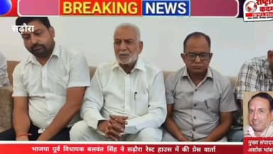 सढ़ौरा के पूर्व विधायक बलवंत सिंह ने कहा कि जब देश में इमरजेंसी लागू हुई थी, उस समय उनकी उम्र करीब 25 वर्ष थी और वे सोसाइटी इंस्पेक्टर के पद पर कार्यरत थे। उन्होंने उस दौर को याद करते हुए कहा कि लोकतंत्र पर आए उस संकट को देश कभी नहीं भूल सकता।
उन्होंने कहा कि भाजपा के शीर्ष नेतृत्व के आह्वान पर कार्यकर्ता कांग्रेस द्वारा लगाए गए इमरजेंसी काल की सच्चाई और उसके प्रभावों को जन-जन तक पहुंचाने का काम कर रहे हैं। साथ ही उन्होंने लोकतांत्रिक मूल्यों की रक्षा और जागरूकता बनाए रखने का संदेश दिया।
कांग्रेस की इमरजेंसी को लेकर बोले पूर्व विधायक बलवंत सिंह
#Emergency #Sadhaura #BalwantSingh #Democracy #BJP #Congress #IndiaPolitics