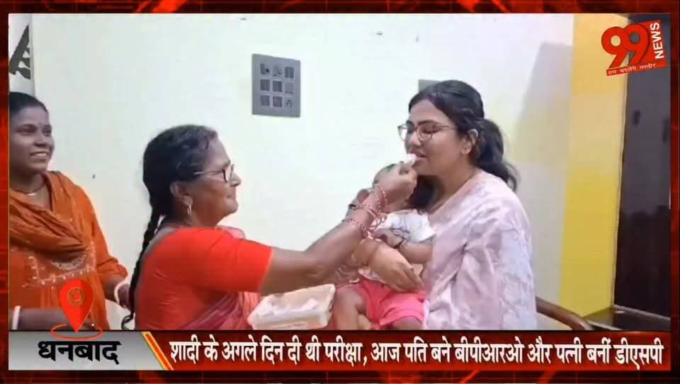 धनबाद : शादी के अगले दिन दी थी परीक्षा, आज पति बने BPRO और पत्नी बनीं DSP
#BPSC70 #SuccessStory #DSP #BPRO #Dhanbad #Jharia #MotivationalStory #BPSCResult #JharkhandNews #InspiringCouple