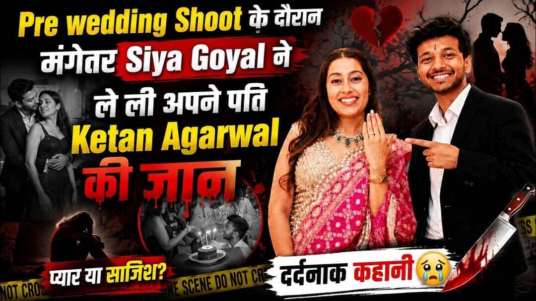#PreweddingShoot के दौरान मंगेतर #SiyaGoyal ने ले ली अपने पति #KetanAgarwal की जान l Hungama Times