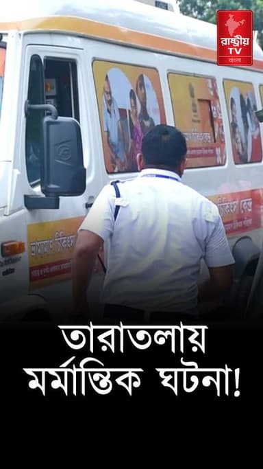 তারাতলায় উদ্ধার কাজ চলছে , ঘটনাস্থলে পৌঁছলেন অগ্নিমিত্রা পাল .. | Taratala Incident | Taratala News
Our YouTube Link - https://youtu.be/m_XwzKnPBfQ
#newsfeed #newstoday #NewsUpdate #Incident #agnimitrapaul