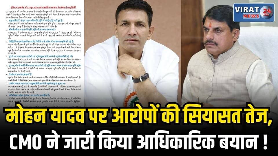 भूमि खरीदारी आरोपों पर CMO का पलटवार, बोला- कांग्रेस फैला रही भ्रामक जानकारी
#bhopal #bhopalnews #mpnews #cmmohanyadav #mohanyadav #MohanYadavCM #mohanyadavmp #mpcm