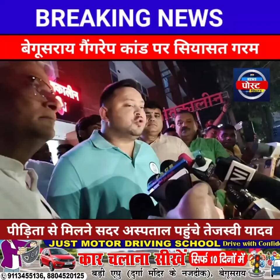 बेगूसराय कांड: सदर अस्पताल पहुंचे तेजस्वी यादव, सरकार और एनकाउंटर पर साधा निशाना
#RJD #rjdlovers #RjdBihar