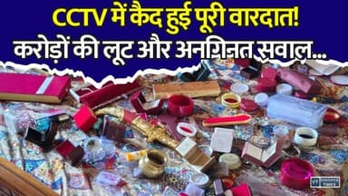 सीधी:CCTV फुटेज ने खोले कई राज, फिर भी नहीं सुलझी करोड़ों की डकैती
#Sidhi #SidhiNews #DacoityCase #CrimeNews #BreakingNews #MPNews #GoldLoot #PoliceInvestigation #CCTVViral #MadhyaPradesh #LatestNews #ViralNews #BigBreaking #CrimeAlert #JusticeForVictims