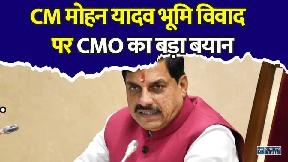 भूमि विवाद पर CMO का जवाब, कहा- विकास से घबराकर आरोप लगा रही कांग्रेस
#MohanYadav #CMOStatement #MPPolitics #MadhyaPradesh #LandRow #BJPvsCongress #PoliticalNews #BreakingNews #MPNews #JituPatwari #CongressVsBJP #HemantKhandelwal #PoliticalUpdate #HindiNews #LatestNews #NewsAlert #StatePolitics #TopStory #TrendingNews #NewsUpdate