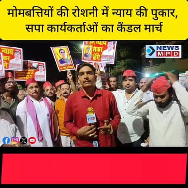 लखनऊ अग्निकांड से भरत तिवारी एनकाउंटर तक,
सपा ने खोला सरकार के खिलाफ मोर्चा, निकाला कैंडल मार्च।
#breaking #latest #प्रदर्शन #candle #प्रदर्शन #fire #lko #trendingnews #ancounter