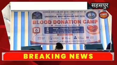सारा स्टेट :-यूनिवर्सल ब्रदर्स डे पर रक्तदान शिविर, 30 यूनिट रक्त हुआ संग्रहित
#सेलाकुई। यूनिवर्सल ब्रदर्स डे 2026 के अवसर पर सारा इंडस्ट्रियल एस्टेट स्थित पैक्ड कॉरपोरेशन में लायंस सिवालिक डॉ. दुर्गा प्रसाद एवं रीजनल ग्रैंड लायंस नॉर्दर्न इंडिया के संयुक्त तत्वावधान में रक्तदान शिविर का आयोजन किया गया। शिविर में 30 यूनिट रक्त संग्रहित किया गया।
#NewsUpdate #uttarakhandnewsupdate #followerseveryone #SarastateRampurSahspurDehradun