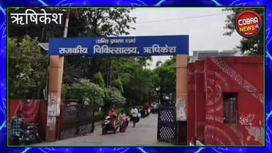 कोतवाली से चंद कदम दूर मेडिकल स्टोर में चोरी, CCTV में कैद हुए चोर; सुरक्षा व्यवस्था पर उठे सवाल
#ऋषिकेश। #चारधाम यात्रा के बीच ऋषिकेश में सुरक्षा व्यवस्था को चुनौती देने वाली एक चोरी की वारदात सामने आई है। देहरादून रोड स्थित दो मेडिकल स्टोरों को चोरों ने निशाना बनाया, जिसमें एक दुकान का ताला तोड़ने का प्रयास विफल रहा, जबकि दूसरी दुकान से करीब 25 हजार रुपये की नगदी चोरी कर ली गई।
#NewsUpdate #uttarakhandnewsupdate #UttarakhandNews #followerseveryone #BreakingNews #rishikeshNews