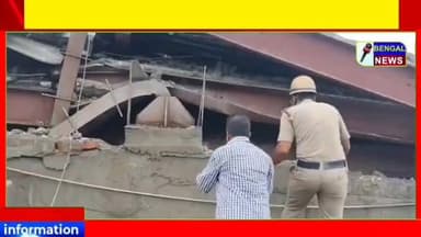 তারাতলায় গুদাম বিপর্যয়: ধ্বংসস্তূপের নিচে বহু শ্রমিক, মৃত্যুর আশঙ্কা #BengalNews #BreakingNews #viral #Kolkata #Taratalla